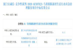 OD体育官网
环保中标厦门市马巷镇陈新村生活污水应急治理服务项