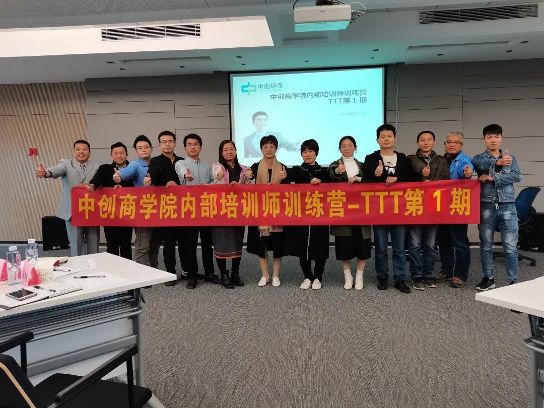 OD体育官网
商学院|内部培训师TTT第1期训练营顺利开营