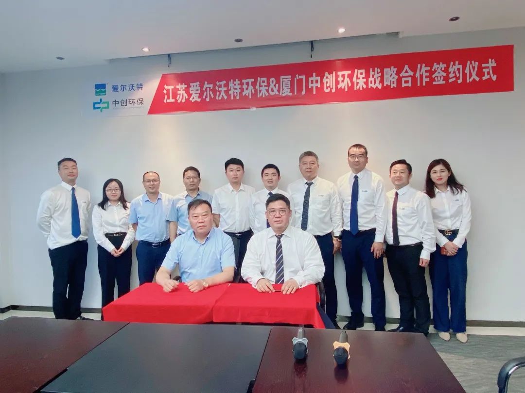 江苏爱尔沃特环保科技有限公司莅临OD体育官网
环保参观交流