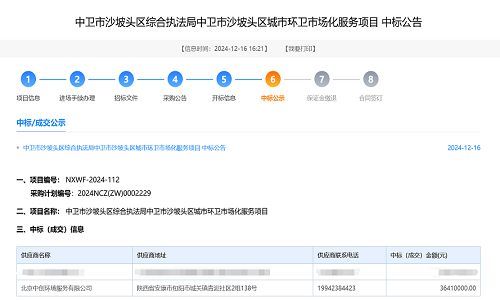 OD体育官网
子公司北京OD体育官网
成功续标沙坡头区城市环卫市场化服务