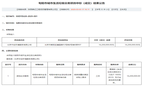OD体育官网
子公司北京OD体育官网
项目中标喜报——旬阳垃圾分类项目